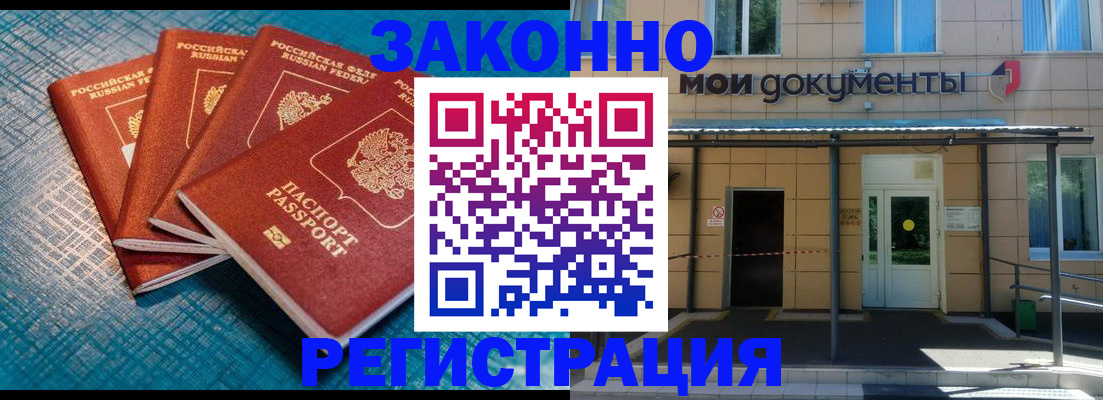 временная регистрация законно в Чернушке