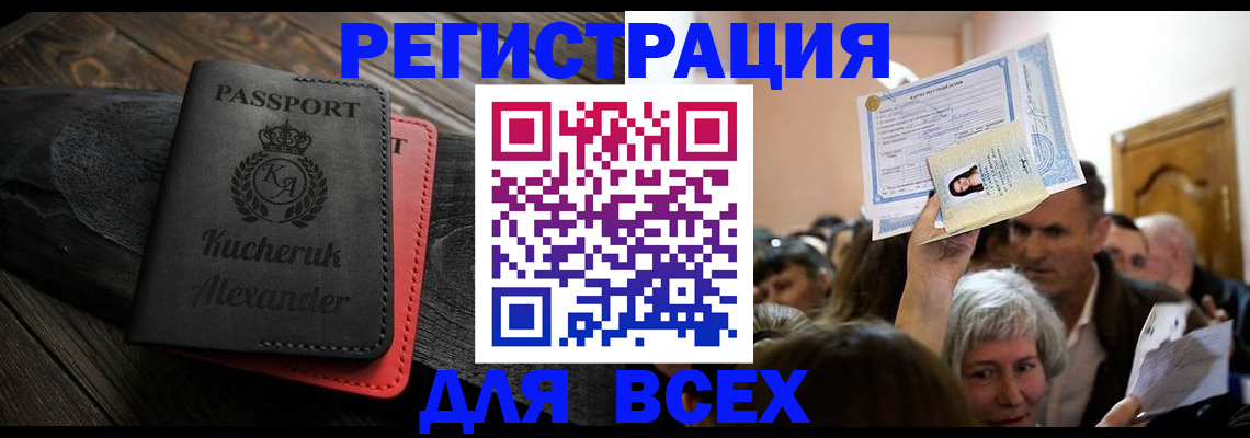 прописка для школы в Чернушке