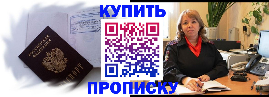 временная регистрация купить в Чернушке