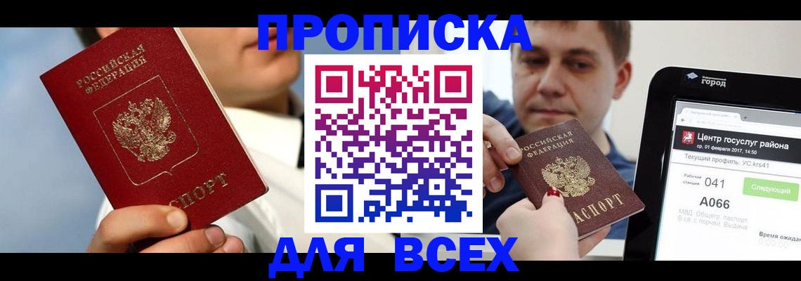 временная регистрация недорого в Чернушке