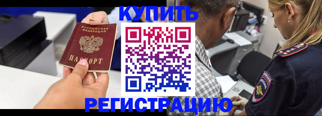 купить прописку в Чернушке
