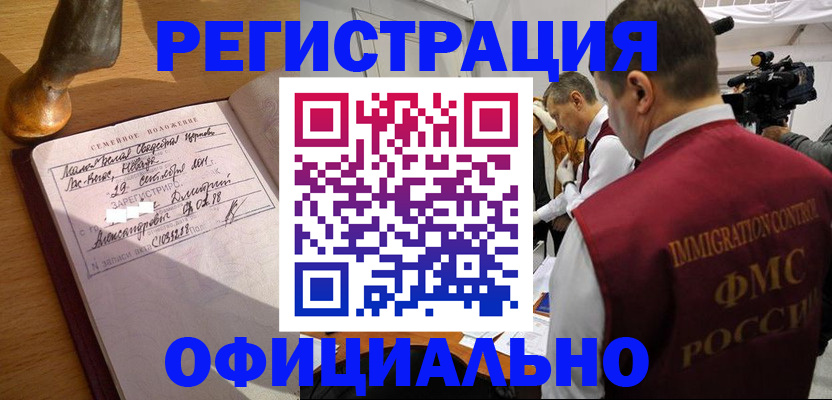 временная регистрация для школы в Чернушке